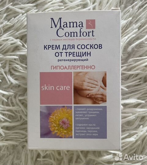 Крем для сосков от трещин