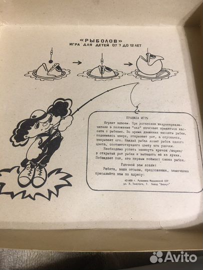 Игра ссср/90х Рыболов