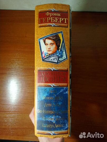 Фрэнк Герберт 
