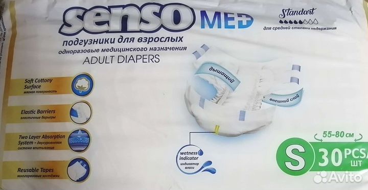 Памперсы для взрослых