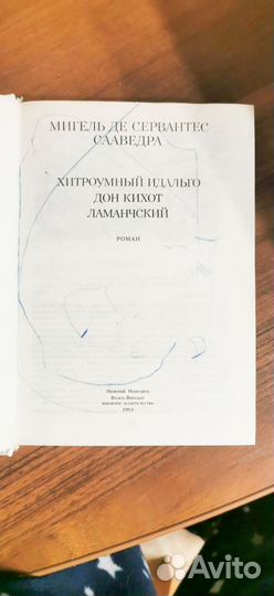 Дон кихот книга