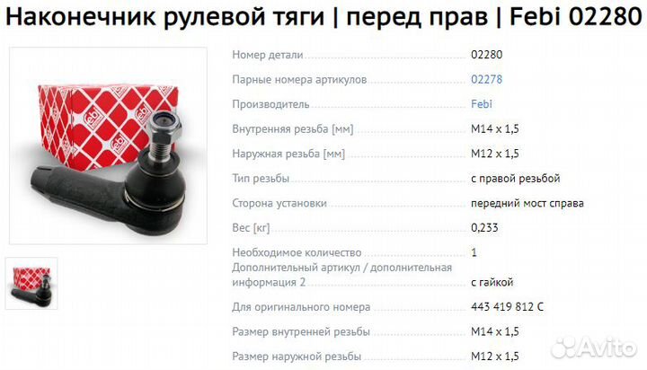 Наконечник рулевой тяги Правый / Левый Ауди 100 c3