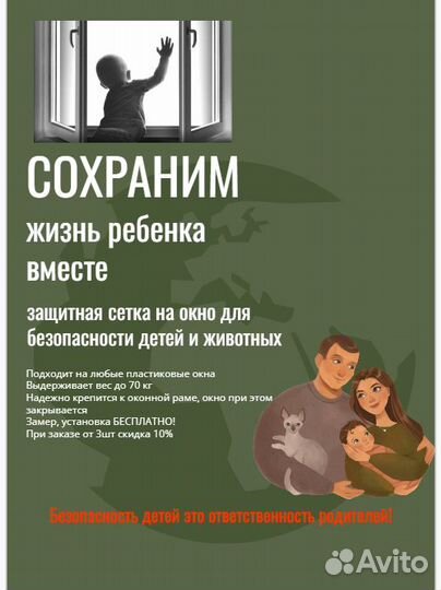 Защитная сетка от выпадения детей из окна