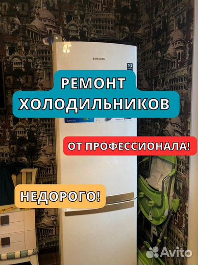 Ремонт холодильников. Частный мастер