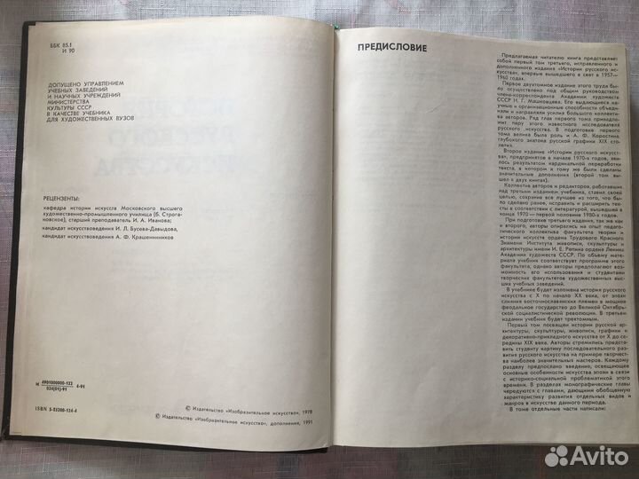 Всеобщая история искусств