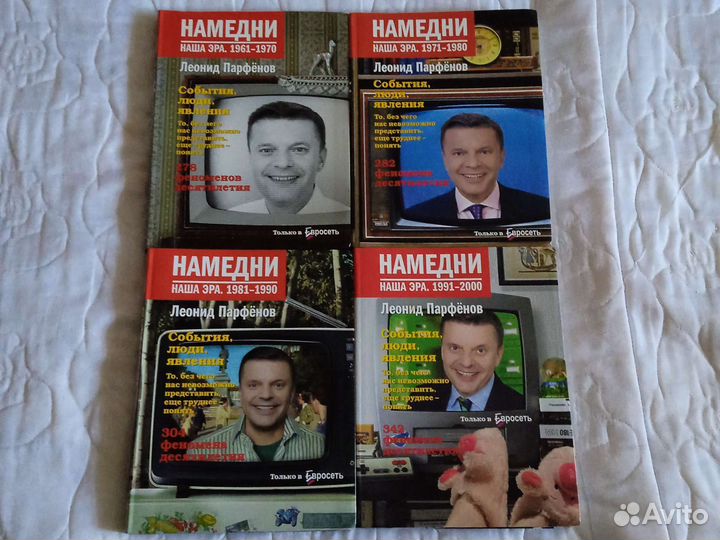 Намедни Леонид Парфенов