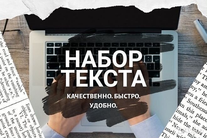 Наборщик текста удаленно