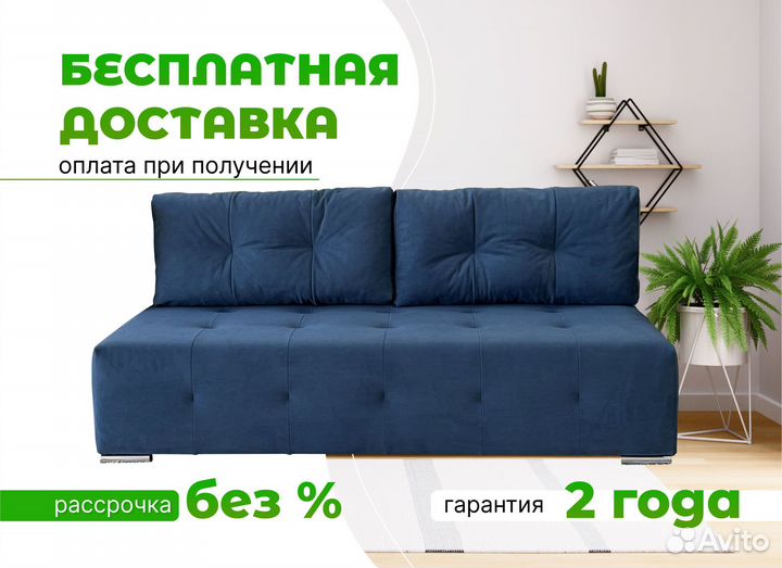 Диван босс