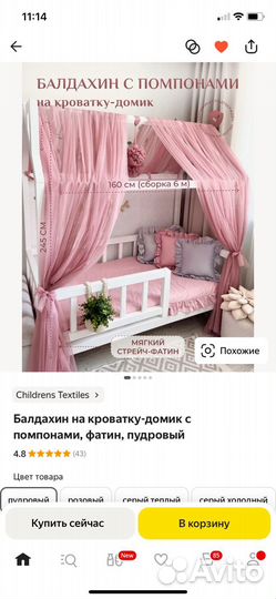 Новый Балдахин на уроватку домик с помпонами