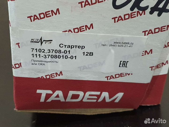 Стартер Ваз Ока 1111