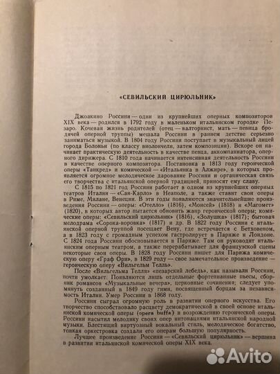 Либретто и программа Севильский цирюльник, 58