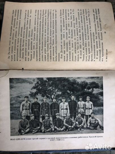 Мао Цзе-Дун. Биографический очерк. 1939 год