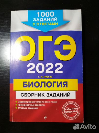 Сборник задач по биологии. огэ