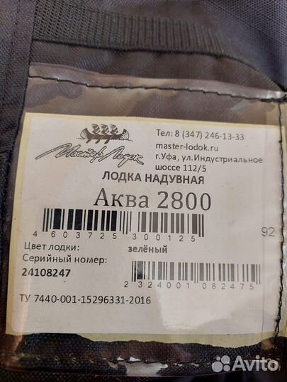 Надувная лодка