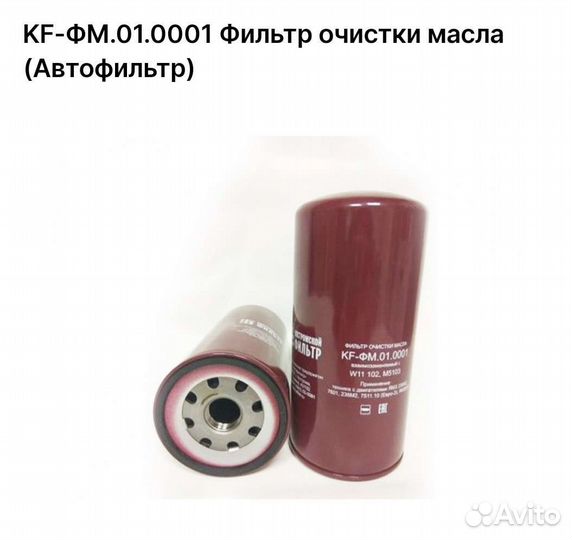 Маслянный фильтр