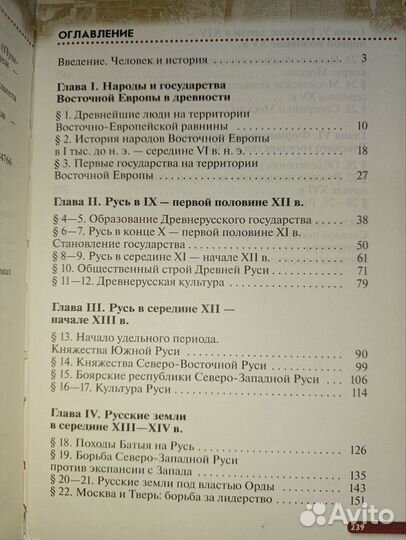 История россии 6 кл И.Л.Андреев 18-22г