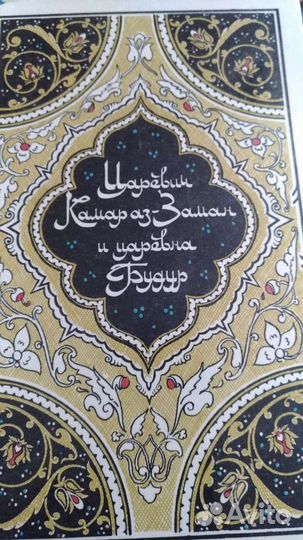 Книги 3 штуки восточные сказки