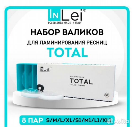 Валики для ламинирования ресниц