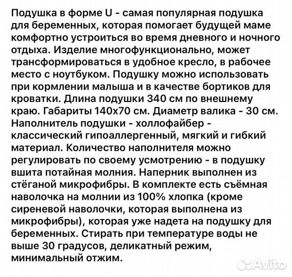 Подушка для беременных