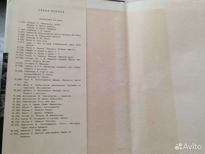 Библиотека всемирной литературы 1972 год