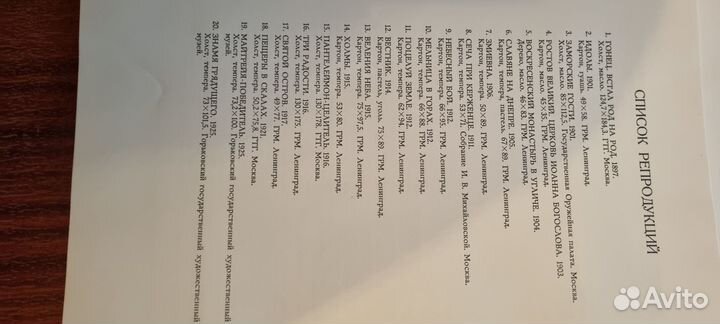 Альбом с репродукциями Николая Рериха