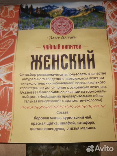 Отдам бесплатно травяные сборы