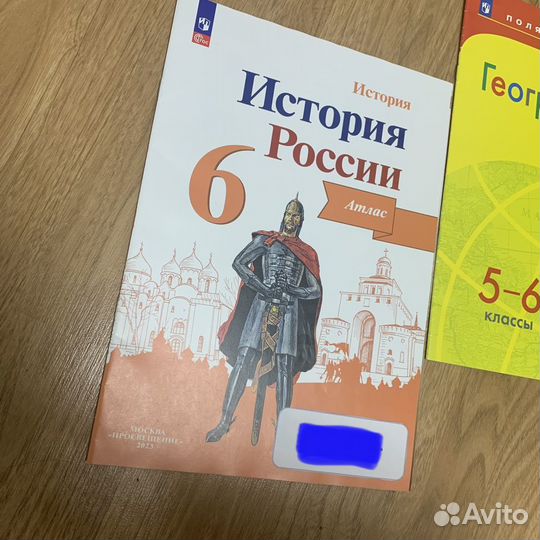 Атласы История России 6 класс, География 5-6 класс