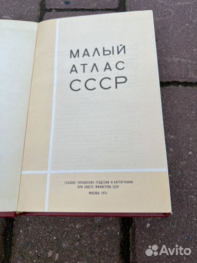 Малый атлас СССР книга старая