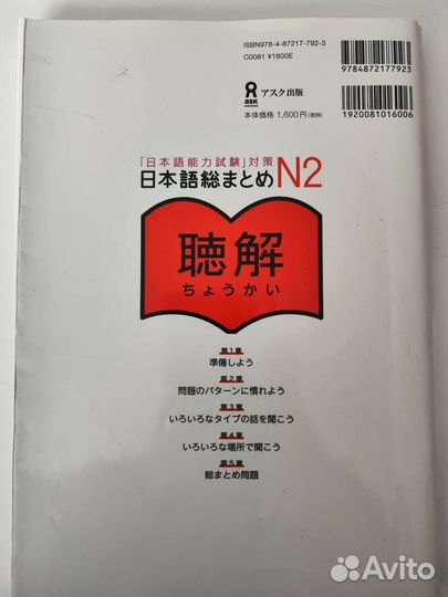 Учебник по японскому языку jlpt N2 Аудирование
