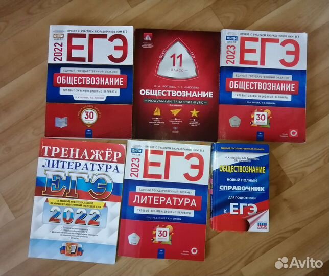 Сборник егэ обществознание, литература