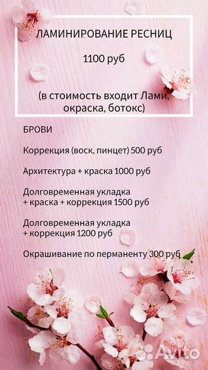 Ламинирование + ботокс ресниц + окраска
