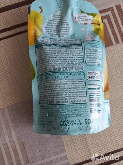 Детское пюре