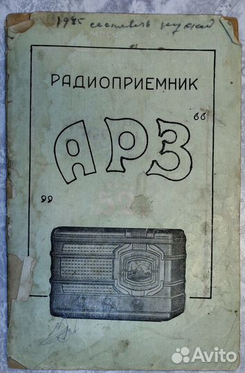 Радиоприёмник арз, инструкция для пользователя