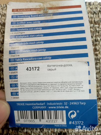 Когтеточка