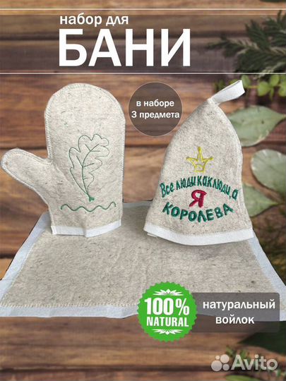 Банная шапка коврик и перчатка