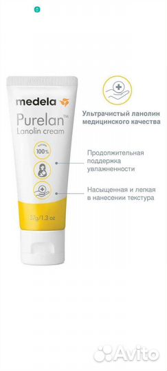 Purelan Medela Ланолиновый крем новый