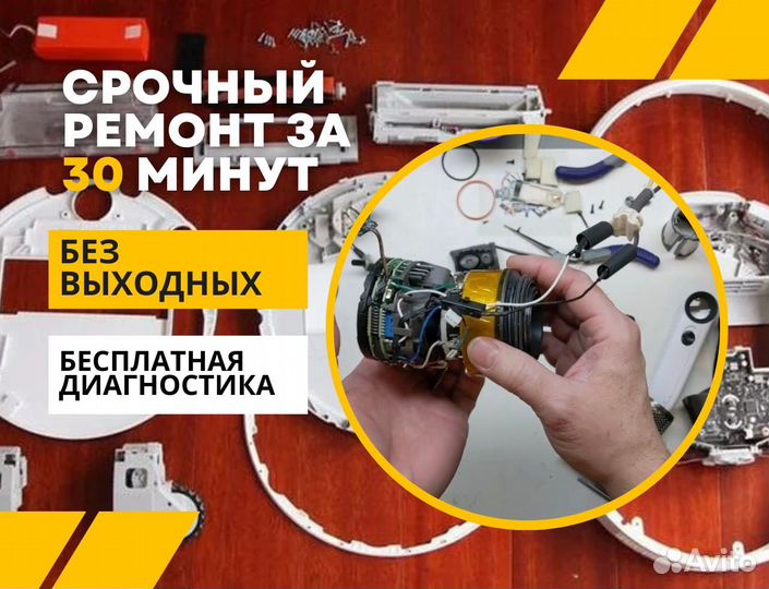 Ремонт пылесосов, ремонт робота пылесоса, Dyson
