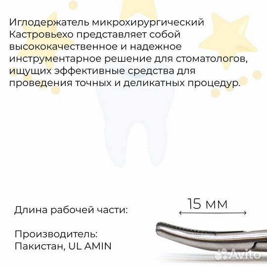 Иглодержатель Кастровьехо tсround 14см изогнутый