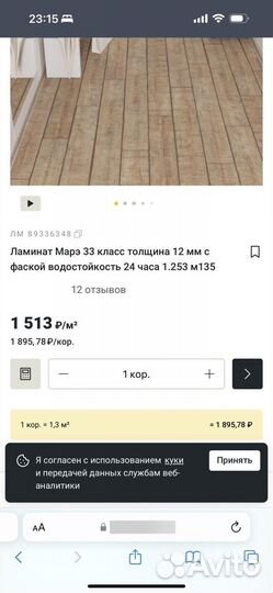 Ламинат марэ 33 класс (3 упаковки)