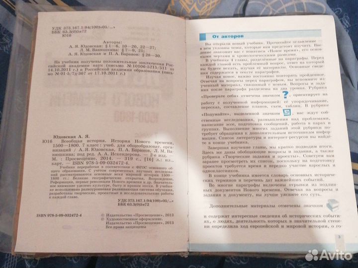 Учебник по истории за 7 класс, Юдовская