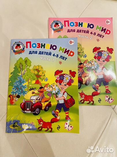 Развивающее пособие для 4-5 лет, 2 части