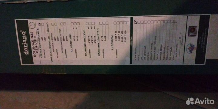 Дариано (Dariano) ясень бланко доборы 150mm