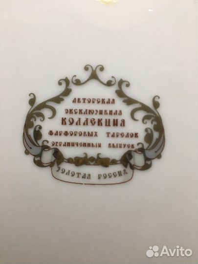 Настенная тарелка