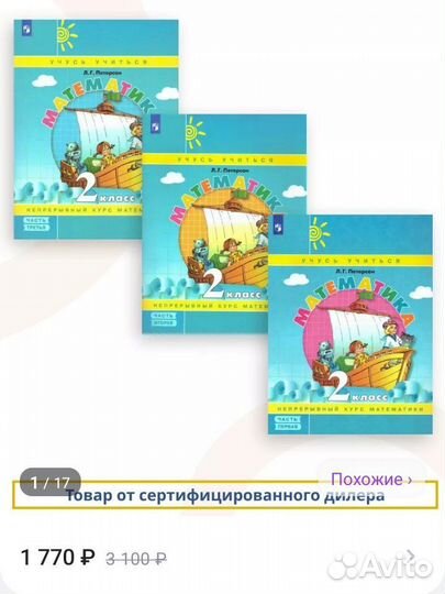 Рабочая тетрадь (математика, 2 класс, Петерсон)