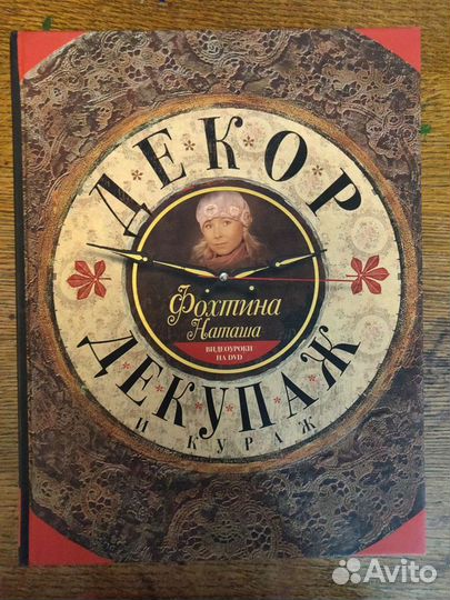 Книги по декупажу