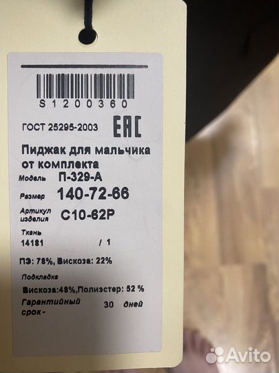 Пиджак для мальчика 140 Пеплос