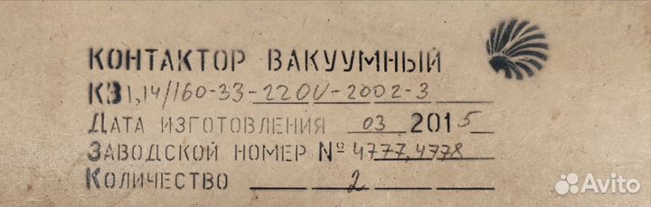 Контактор вакуумный