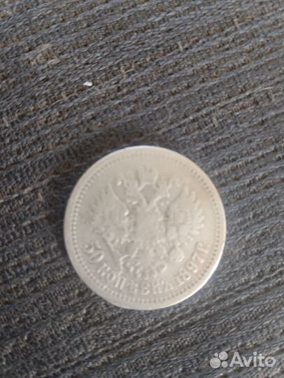 Серебряные царские монеты