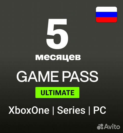 Подписка 5 мес xbox game pass ultimate