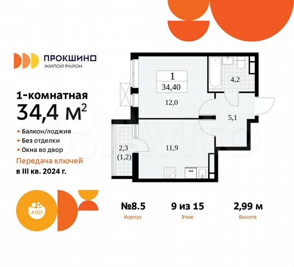1-к. квартира, 34,4 м², 9/15 эт.